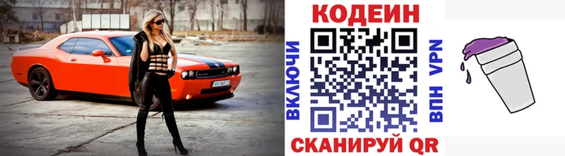 Кодеин Purple Drank  Каргополь 